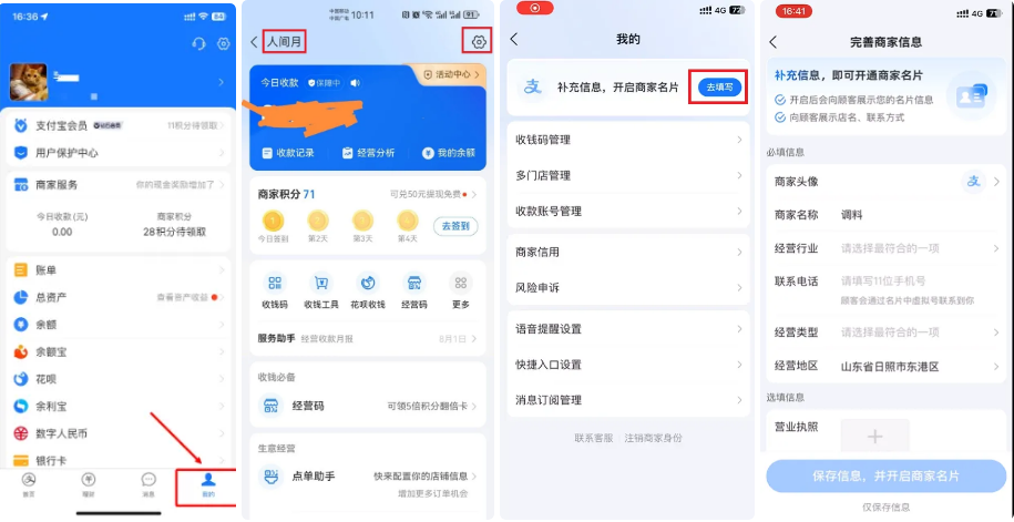 店铺位置修改图示